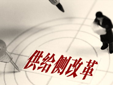 【前景】接下來(lái)十年，改革改什么？